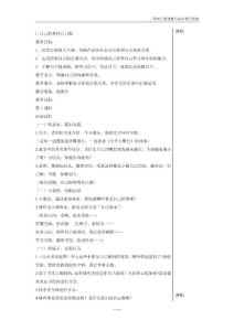 二年级上册道德与法治教案