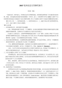 2017年戛納創意節實效獅獎報告