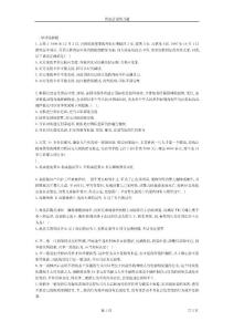 刑法总论练习题