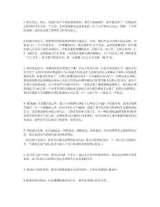网赚经典10大经验