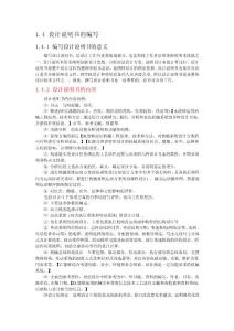 說(shuō)明書(shū)的要求