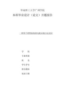 1_基于柔性機(jī)構(gòu)的電機(jī)安裝方法設(shè)計(jì)(1)