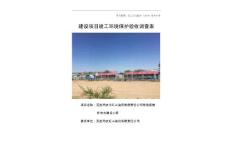 克拉玛依市红山油田有限责任公司危险废物贮存点建设工程竣工环境保护验收监测调查报告公示