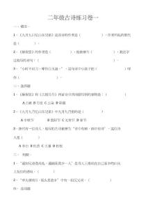 二年级古诗测试题.doc