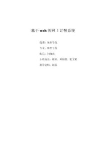 基于web的网上订餐系统