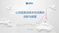 讓試驗推動根本性效果的創新與顛覆-吆喝科技