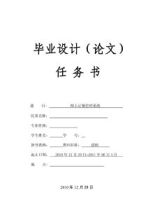 任务书-网上订餐管理系统