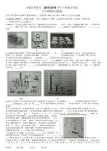 河南省郑州市2019年初三期末考试九年级物理试卷(一模)