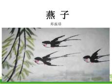 部编人教版小学三年级下册语文 2 燕子 课件 ppt