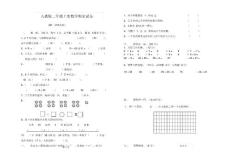 人教版小学二年级上册数学期末总复习试卷题目