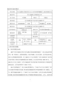 昌吉金源热力有限责任公司2×25TH锅炉脱硫除尘、SNCR脱销工程环评报告公示