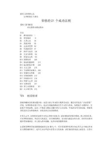 jung 21个成功法则D10