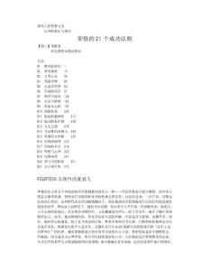 jung 21个成功法则D14