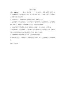 2019.3.7會議紀要