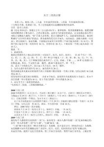 關(guān)于三伏的計(jì)算