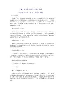 2012年高考理综全年备考计划