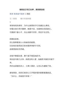 爸妈这三句口头禅，男孩更自信