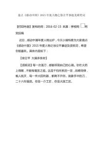 盘点《感动中国》2015年度人物之徐立平事迹及颁奖词