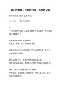 真正的教育，不是靠名校，而是拼父母