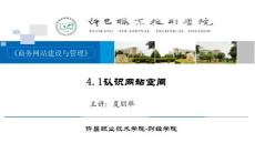 4.1認識網(wǎng)站空間