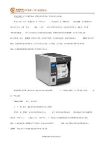 斑馬ZT600系列打印機(jī)有哪些功能