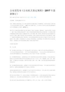 公安机关鉴定规则