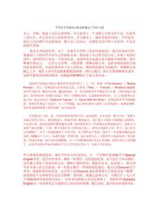 學(xué)英語沒有秘訣--我這樣通過了英語八級