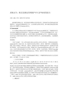 格式化都沒用清除不可殺病毒的技巧