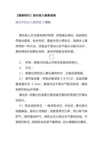 【健康知识】雾化吸入健康宣教