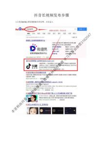 抖音5分钟长视频发布流程