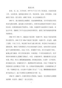 中学语文老师自传