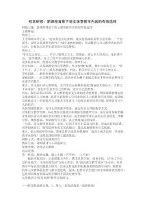 中学语文校本研修