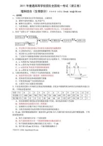 2011年高考浙江省理科综合生物卷