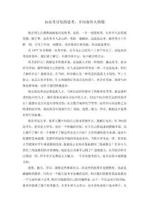 由高考引發(fā)的思考，并向南科大致敬