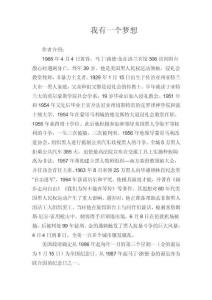 我有一個夢想