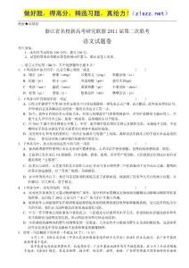  浙江省名校新高考研究联盟2011届高三第二次联考