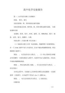 高中化学实验报告