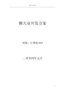 聊天室開發方案