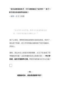 “语文成绩差的孩子，90%都是输在了这件事！”教了一辈子语文的老教师如是说！