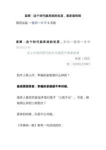 董卿：这个时代最高级的炫富，是家庭和睦