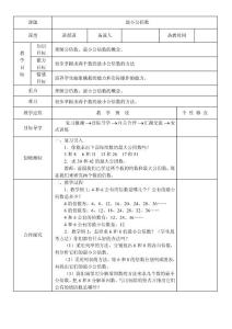 人教版数学五年级下册《最小公倍数》详细教案