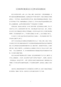 五星级酒店配套高尔夫会所必备功能需求