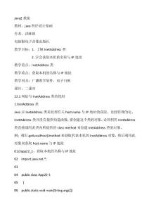 java-71網(wǎng)址與InetAddress類的使用