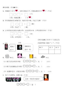 小学数学一年级下册解决问题练习题