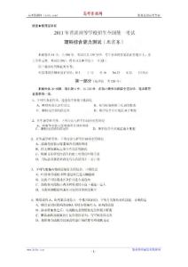 2011年高考试题——理综（北京卷）速递版 缺答案（）
