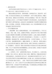 高三英语试卷分析
