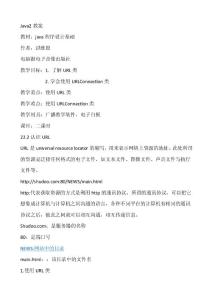 java-72認(rèn)識(shí)URL