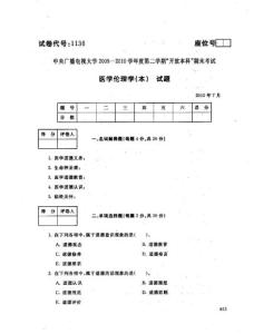醫學倫理學，電大2009-2010年期末考試試題及答案