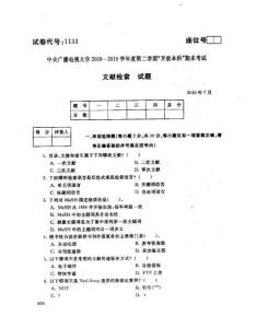 文獻檢索，電大2009-2010年期末考試試題及答案