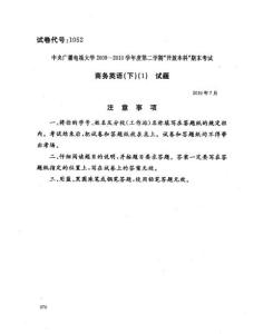 商務英語下（1），電大2009-2010年期末考試試題及答案